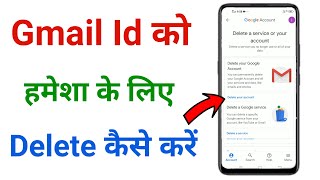 gmail account delete kaise kare  gmail id delete kaise kare  gmail delete kaise kare [upl. by Asher666]