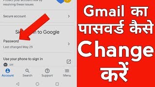 How to Change Gmail Password  Gmail Ka Password Kaise Change Kare  Gmail Account Password Change [upl. by Leavitt]