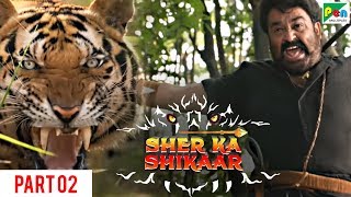 SHER KA SHIKAAR  शेर का शिकार  Full ACTION Movie  Mohanlal Kamalinee Mukherjee Namitha  Part 2 [upl. by Marcia301]