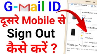 Apni Gmail ID Dusre Mobile Se Kaise Hataye  How To Remove Gmail Account From Other Devices [upl. by Manda317]