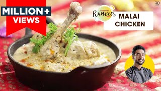 Malai Chicken  मलाई चिकन  Malai Chicken Recipe  Chef Ranveer [upl. by Anilyx863]