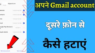 How To Remove Gmail Account From Other Devices  Mobile Se Google Account Remove Kaise Kare [upl. by Hadsall121]