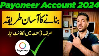 How to create Payoneer Account in Pakostan 2024  Payoneer Account kaisy bnaye [upl. by Ysset572]