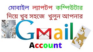 How To Create a Gmail Account in Mobile pc Laptop banglaখুব সহজে Gmail account [upl. by Adnaluoy405]