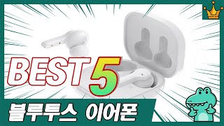 가성비 끝판왕 블루투스 이어폰 추천 5종 TOP5 [upl. by Anaher]